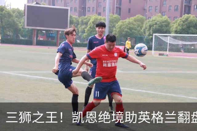 三狮之王！凯恩绝境助英格兰翻盘 世界杯进球数超贝利