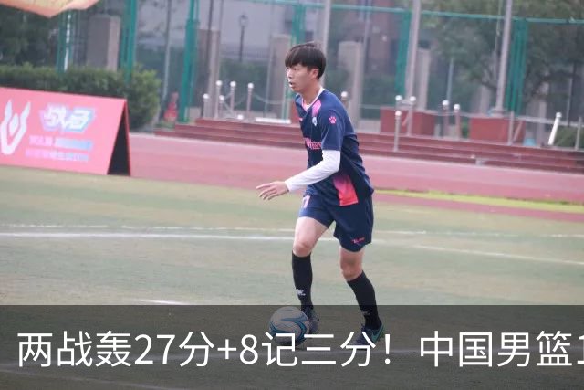 两战轰27分+8记三分！中国男篮16岁新星大闪耀：惠州库里剑指世少赛