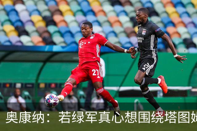 奥康纳：若绿军真心想围绕塔图姆建队 黄蜂是为数不多的交易对象